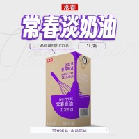 常春紫淡奶油家用蛋糕烘焙植物性鲜奶油打发专用奶油奶茶专用1L