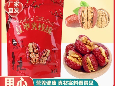 枣夹核桃【鑫麒佑】新疆红枣夹核桃仁500g和田大枣核桃仁夹葡萄干图2