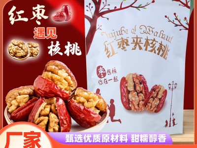 枣夹核桃【鑫麒佑】新疆红枣夹核桃仁500g和田大枣核桃仁夹葡萄干图3