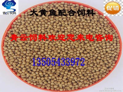 【厂家直供】大黄鱼配合饲料|大黄鱼慢沉配合饲料|混合鱼饲料供应图5