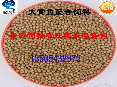 大黄鱼配合饲料1