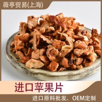 进口苹果片苹果干果粒拼配茶叶无香精散装批发茶饮研发