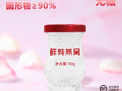 鲜炖燕窝50g90%即食燕窝孕妇滋补品干燕无糖燕窝节日送礼礼盒装图3