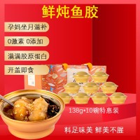 厂家源头即食花胶鱼胶碗装滋补品微商直播电商批发