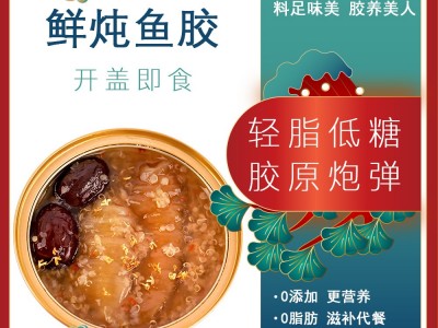 厂家源头即食花胶鱼胶碗装滋补品微商直播电商批发图2