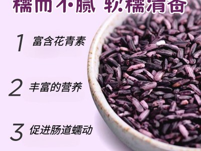 墨江紫米厂家真空包装一件代发批发五谷杂粮礼盒集采福利图5