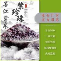 墨江紫米厂家真空包装一件代发批发五谷杂粮礼盒集采福利