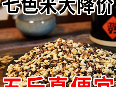 七色糙米当季新米新黑米红米糙米营养粗粮饭农家新米批发主食3斤图2