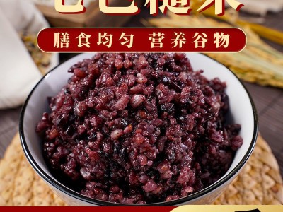 七色糙米当季新米新黑米红米糙米营养粗粮饭农家新米批发主食3斤图5