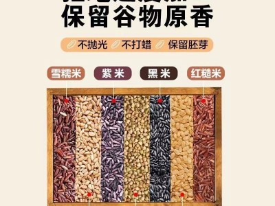 真空七色糙米低脂肪健身高饱腹五谷杂粮饭粗粮主食糙米七色新米图4