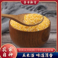 厂家批发玉米渣 玉米糁黄玉米玉米碎煮粥原料 农家自产五谷杂粮