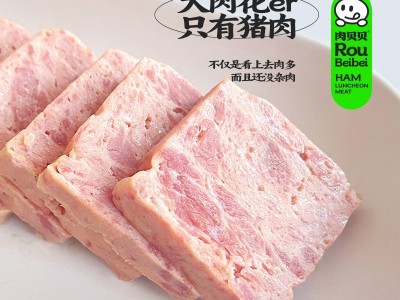 肉贝贝猪肉火腿罐头午餐肉专用速食商用懒人火锅冒菜食材独 立包装图2