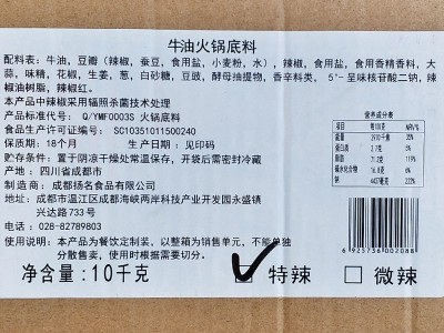 开店商用成都名扬火锅底料 虹陳香特辣/微辣牛油500克*20袋餐饮装图3