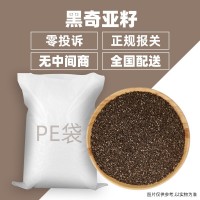 黑奇亚籽 墨西哥进口 高纯度无杂质黑子奇雅子批发25kg
