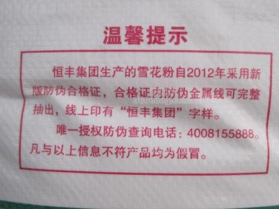 厂家批发家用面粉25kg内蒙河套牌雪花粉 袋装雪花粉 馒头面条通用图5