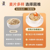 新品杂粮燕麦片500g开袋即食早餐冲泡干吃谷物独装小包装谷物