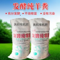 出售羊粪有机肥 果蔬通用高温发酵羊粪肥料 植物通用 应用广泛