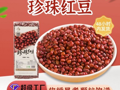 东北珍珠红豆480g真空包装农家种植五谷杂粮大粒红豆现货批发图2