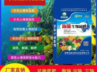 源沃海藻生物菌肥 批发销售 有机肥厂家直供生根壮苗 改良土壤图4