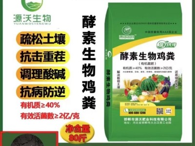 酵素生物鸡粪 发酵有机肥料批发销售 厂家直供有机肥厂家直销 改良土壤图3