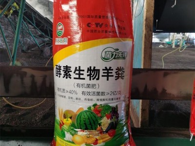 酵素生物羊粪 有机肥 有机肥料厂家直供 批发销售厂家生产图2