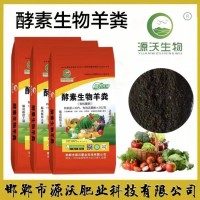 酵素生物羊粪 有机肥 有机肥料厂家直供 批发销售厂家生产