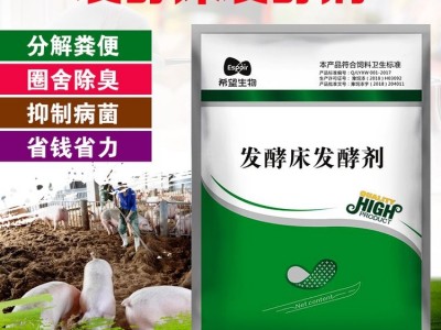 希望生物异位发酵床发酵剂 稻壳锯末刨花花生壳秸秆碎段等图2