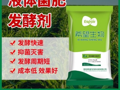 液态肥发酵剂 用于井水腐殖酸钾黄腐酸钾酿造残液过滤后的沼液图2