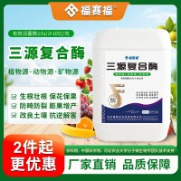 生根壮根 保花保果水溶肥 植物源 动物源 矿物源 微生物菌肥 防畸防裂