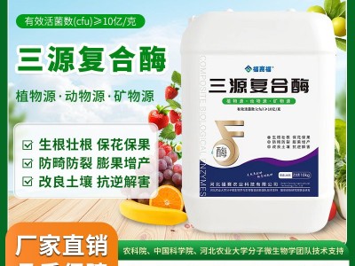 生根壮根 保花保果水溶肥 植物源 动物源 矿物源 微生物菌肥 防畸防裂图2
