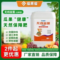 预防线虫专用水溶肥 瓜果健康天然保障肥 抑菌抑制线虫 净化土壤肥料