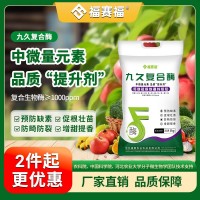 中微量元素水溶肥 预防缺素 促根壮苗 防畸防裂 增甜提香 肥料源头厂家