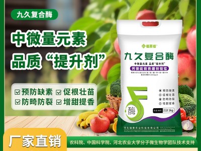 中微量元素水溶肥 预防缺素 促根壮苗 防畸防裂 增甜提香 肥料源头厂家图2