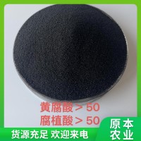 原本 矿源黄腐酸钾 生根壮苗促花促果 调节土壤