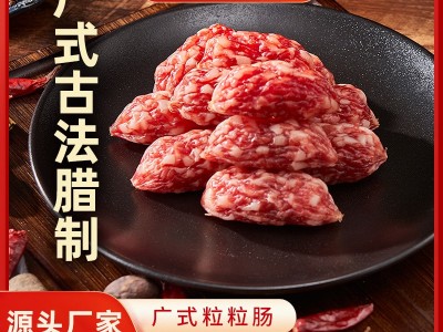 满丰盛广味腊味广式粒肠腊味腊肠腊肉广东特产真空包装保鲜图3