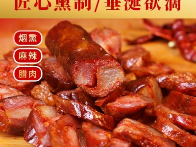 烟熏麻辣腊肠 麻辣咸鲜 正宗美味 农家正宗黑猪肉制作图4