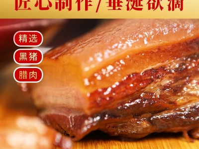 精选黑猪腊肉 农家散养黑猪制作 正宗美味 肥瘦适中图4
