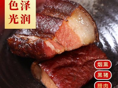 黑猪烟熏腊肉 柴火烟熏 农家正宗散养黑猪制作 不肥不腻图4