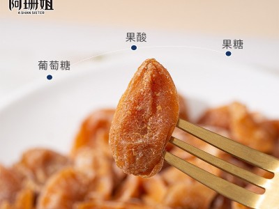 阿珊姐黄皮干黄皮果干广东潮汕特产凉果鸡心竹蜂盐黄皮蜜饯零食图3