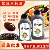 工厂批发松茸素蚝油方便好吃炒菜凉拌菜挤压式蚝油增鲜调味