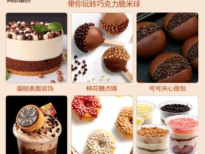 巧克力脆米球生日蛋糕烘焙西甜点冰淇淋点缀装饰食品加工工厂批发图2