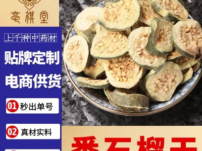 电商供货中药材批发 番石榴干 芭乐干 番石榴茶 散装 红心石榴干图2