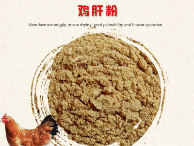 销售饲料鸡肝粉 宠物鸡肉粉 鱼饵鸡肝粉 宠物水产养殖用鸡肝粉图3