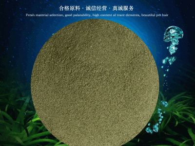 宠物营养海藻粉批发销售 宠物饲料海藻粉 狗猫美毛海藻粉图3