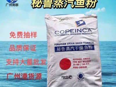进口秘鲁鱼粉TASA CFG 钻石牌子 高蛋白饲料原料图5