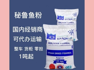 进口秘鲁鱼粉TASA CFG 钻石牌子 高蛋白饲料原料图2