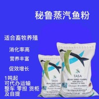母猪禽畜水产饲料添加进口秘鲁鱼粉蛋白≥65-68%新鲜度≤mg