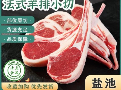 宁夏盐池滩羊法式羊排小切500g/袋新鲜羊肉精品法排厂家直供羊排图3