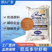 厄瓜多尔虾粉脂饲料级虾粉鱼餌诱食钓饵渔具水产饲料