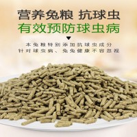 晟和牧业 母兔专用饲料 受孕率高 胎窝重 奶水足 长势好